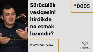 Sürücülük vəsiqəsini itirdikdə nə etməli? Hara müraciət etməli? / #SürücüHüququ