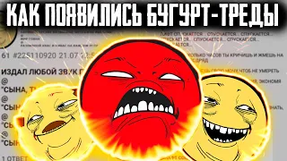 Что такое Бугурт Тред ?