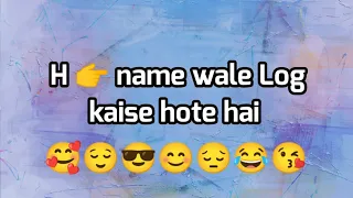 H name wale log kaise hote hai 🥰 2022 | Name wale status | H name nature #Shorts