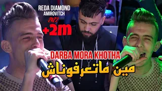 Reda diamond 2022 - مين ماتعرفوناش/ Darba Mora Khotha ©️ Avec Amirovitch Live (Exsuclive)