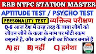 Station master psycho test का सबसे उपयुक्त प्रश्न personality Test व्यक्तित्व परीक्षण Battery Test V
