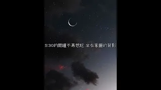 最亮的那顆星星 —  FY_Aoneone奉悅