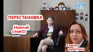 VLOG Поставили стол. Перестановка у Даши в комнате