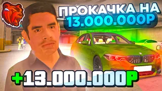 ✅ПРОКАЧКА ПОДПИСЧИКА НА 13.000.000 РУБЛЕЙ на БЛЕК РАША! ЦЕЛОЕ СОСТОЯНИЕ ДЛЯ ПОДПИСЧИКА BLACK RUSSIA