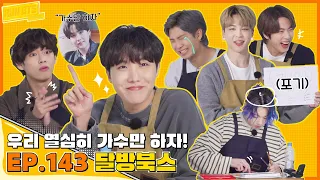 Run BTS! 2021 EP.143 - 달방 북스