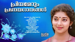 വീണ്ടും  കേൾക്കാൻ ആഗ്രഹിക്കുന്ന മലയാളത്തിലെ പ്രണയം തുളുമ്പുന്ന സൂപ്പർഹിറ്റ് ഗാനങ്ങൾ |Evergreen Songs