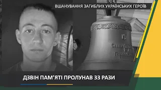 Ранковий церемоніал вшанування загиблих українських героїв 18 лютого