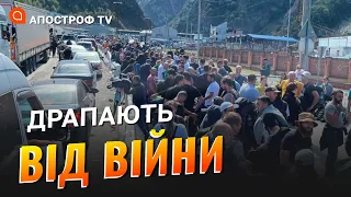 ВОЄННИЙ СТАН НА РОСІЇ? Ті, хто їде з рф – проти війни / Курносова