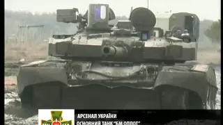 Ukrainian main tank BM OPLOT // Український основний танк ОПЛОТ