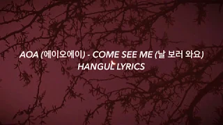 AOA (에이오에이) - COME SEE ME (날 보러 와요) Hangul Lyrics