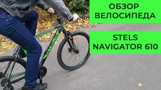 Горный велосипед Stels Navigator 610. Лучший из худших