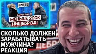 Манурин смотрит Сколько должен зарабатывать мужчина? ОПРОС девушек. Средняя зарплата в Москве