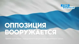 Подписание декларации: российская оппозиция создает центр вооруженной борьбы — ПРЯМАЯ ТРАНСЛЯЦИЯ