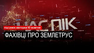 Інформаційний підсумок вівторка 10 жовтня 2023 року