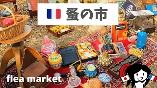 南フランス 蚤の市｜flea market