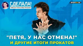 Позорная отмена Гуменника / Порция кринжа от Загитовой / Преображение Валиевой. Сделала! #43