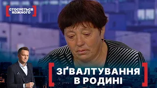 ЗҐВАЛТУВАННЯ В РОДИНІ. Стосується кожного. Ефір від 16.06.2021