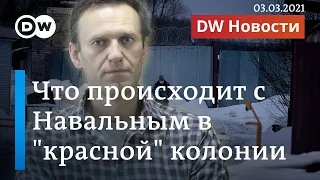 Что будет с Навальным в "красной" колонии и как реагируют США на угрозы ответных санкций. DW Новости