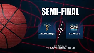 D 05-06. Спартанцы vs. Пегасы. Semi-Final.