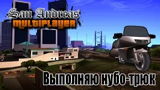 Мой первый монтаж GTA SA:MP "Прыжок веры"