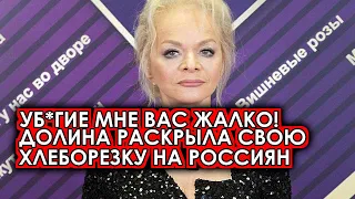 Как мне вас жалко! Попутавшая берега Долина облила россиян грязью