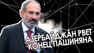 Кінець війні! Азербайджан переміг - Карабах наш. Алієв принизив Пашиняна