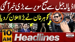 Big News For PTI | News Headlines 10 AM | 30 Jan 2024 | Express News