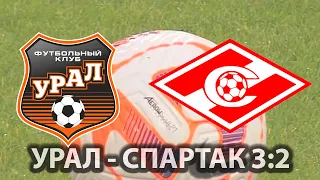 Урал Спартак 3:2 (1:1) Обзор матча