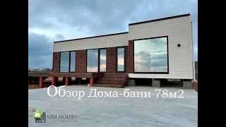 Видеообзор Дома-бани 78 м2 от MMHouse