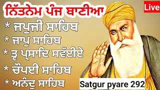 ਤੇਰੀ ਓਟ | ਨਿਤਨੇਮ ਪੰਜ ਬਾਣੀਆ | Nitnem Panj bania |Chaupai Sahib | panj Bania da path Satgurpyare 292