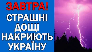 ПОГОДА НА 3 КВІТНЯ - ПОГОДА НА ЗАВТРА