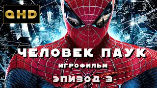 Игрофильм Человек паук (Spider-man) часть 3