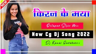 Kiran Ke Maya Raja Re // Octapad Cg Song Remix 2022 // Singer - Kanchan Joshi // Dj Kamal Gadabahri