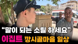 기빨리는 이집트 시골마을에서의 믿을 수 없는 1박2일 여행[5]🇪🇬