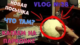 VLOG #28 | ЗИМНЯЯ КАТКА | НОВАЯ ПОСЫЛКА. ЧТО ТАМ? РОЗЫГРЫШ В ГРУППЕ! #bmx #bike #ridebmx