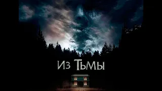 Из тьмы  The Hallow  2015  Ужасы HD