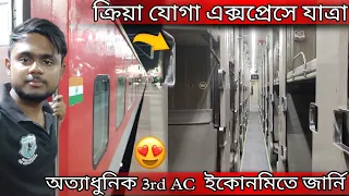 Hatia - Howrah Kriya Yoga Express Full Journey In New AC 3 Tier Economy Coaches | Hatia To Howrah