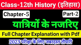 Class 12th History Chapter 5 | यात्रियों के नजरिए | Full Chapter Explanation | Part 2