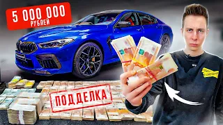 I bought a car for 5 millon fake rubles!