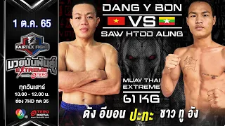 Dangt VS Saw | Muay Thai Extreme | #Fairtexfight Muaythai EXTREME (October 01, 2022)