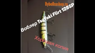 Анбоксинг посылки  ТsuYoki Flirt 128 SP из интернет магазина Rybalkashop.ru