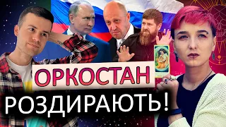 СКАЖІТЬ ВСІМ! ВІЙНА ЗАКІНЧИТЬСЯ ПОДІЛОМ РОСІЇ? - ПРОРОЦТВО Шаманки Сейраш