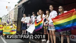 КиївПрайд 2018: у Києві пройшов марш рівності