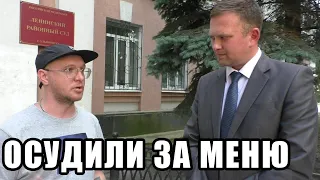 ОСУДИЛИ ЗА МЕНЮ