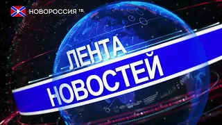 Лента новостей на "Новороссия ТВ" 22 сентября 2017 года