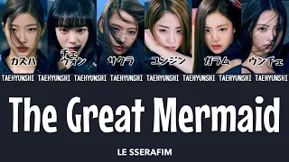 The Great Mermaid - LE SSERAFIM (르세라핌)【パート分け/日本語字幕/歌詞/和訳/カナルビ】