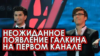 Пошла жара: Галкина лишили всех выпусков на Первом канале и запустили Сегодня вечером с Цискаридзе