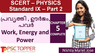 9th Standard SCERT Physics Text Book Part 2 - Chapter 5 | Kerala PSC  SCERT Textbook Points |