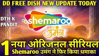 वाह 🎉🎉 Shemaroo Umang starts 1 New Serial || DD FREE DISH NEW UPDATE TODAY@DTHKPANDIT-