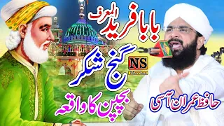 Latest Bayan By Imran Aasi | Hazrat Baba Farid Ganj Shakar Hafiz Imran Aasi 2023 | Bhatti TV Islamic